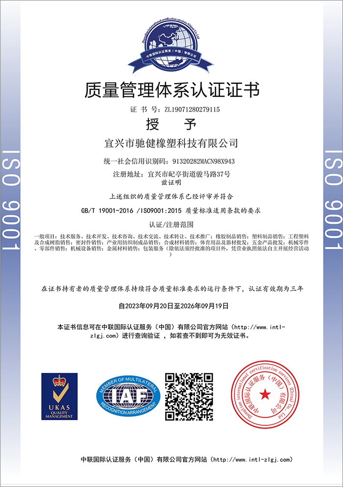 ISO9001质量管理体系认证证书