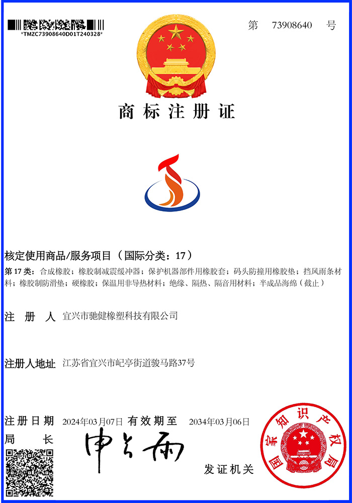 商标注册证